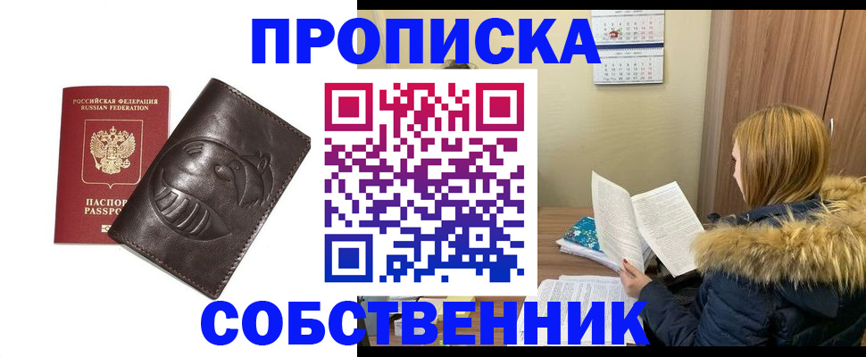 где прописаться в Назарово