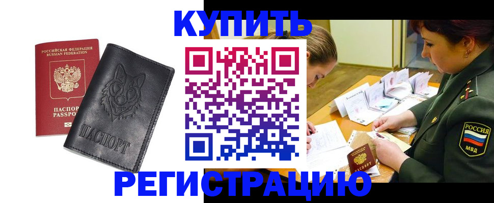 прописка паспорт в Назарово