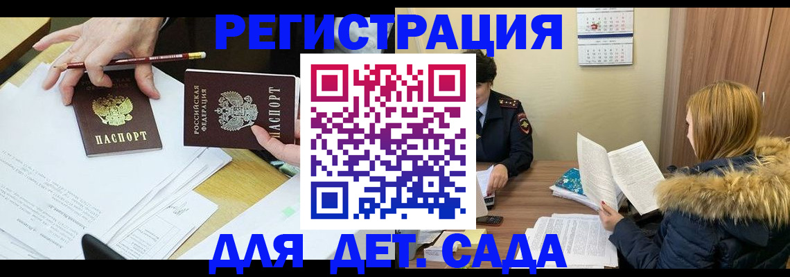 регистрация для дет. сада в Назарово